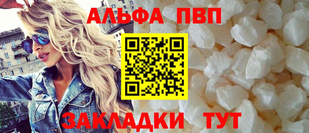 APVP кристаллы Электрогорск