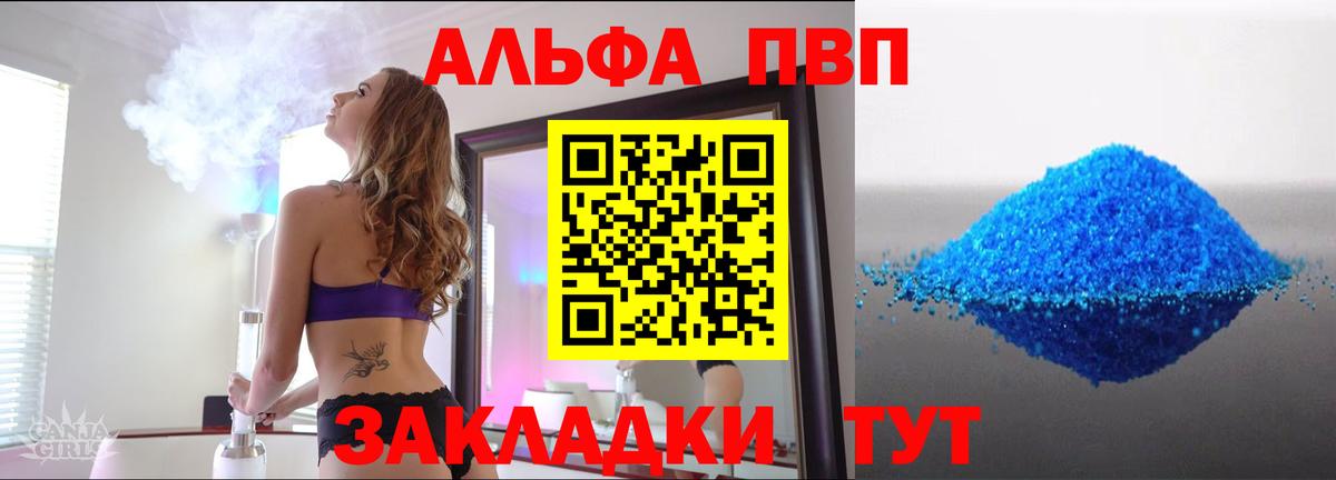 наркота  A PVP VHQ  Вход с VPN  Alpha PVP кристаллы  Электрогорск  A-PVP 