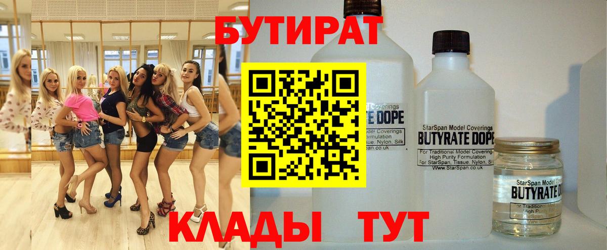 Бутират 1.4BDO Электрогорск