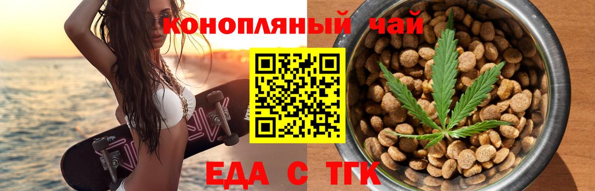 Электрогорск  Cannafood конопля  Вход с VPN 