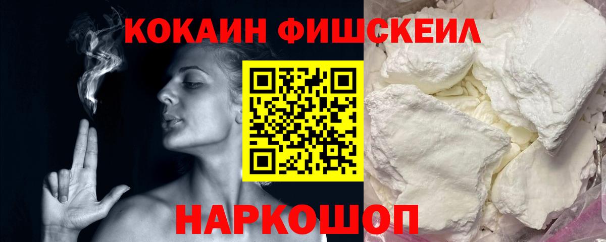 COCAIN FishScale Электрогорск