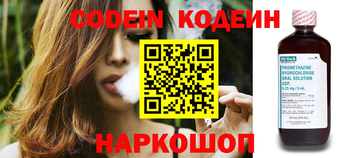Электрогорск  Кодеин Purple Drank  Вход с VPN 