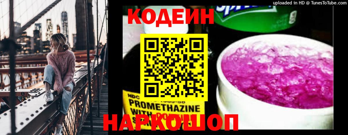 Кодеиновый сироп Lean напиток Lean (лин) Электрогорск