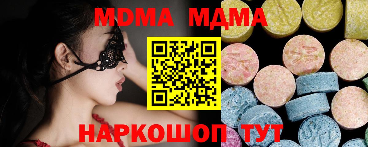 MDMA молли  МДМА Molly  Вход с VPN  Электрогорск 