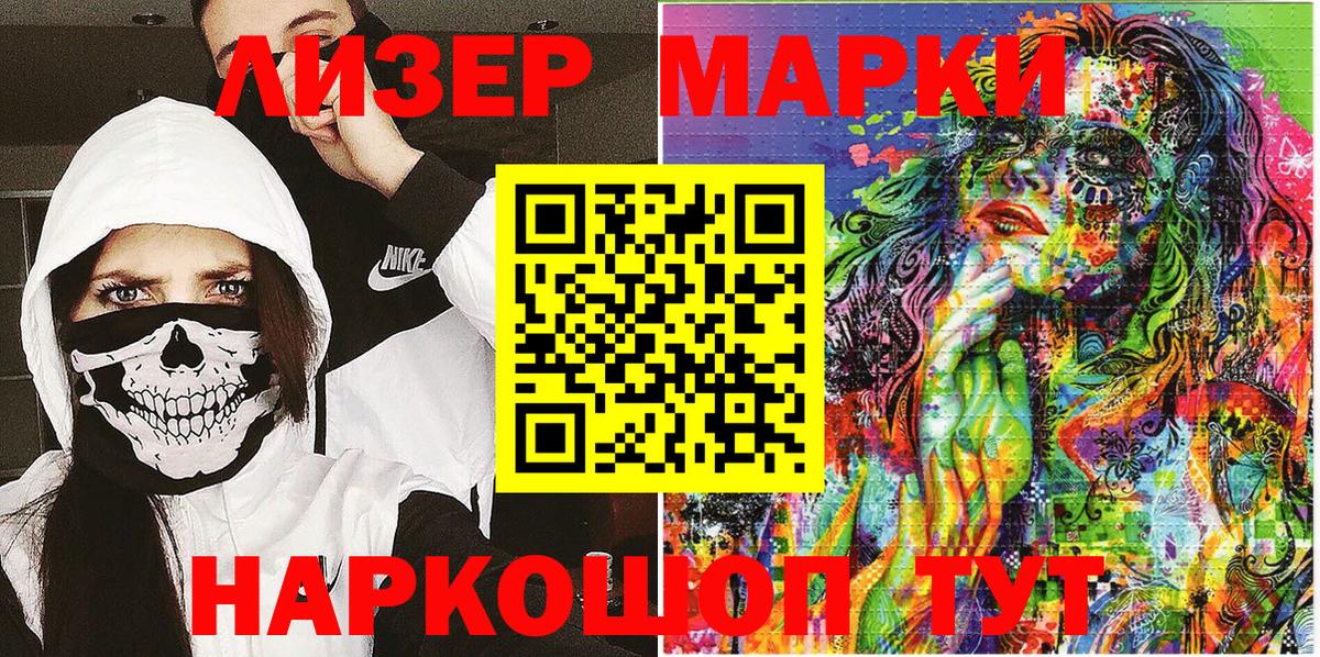 Марки NBOMe 1,8мг Электрогорск