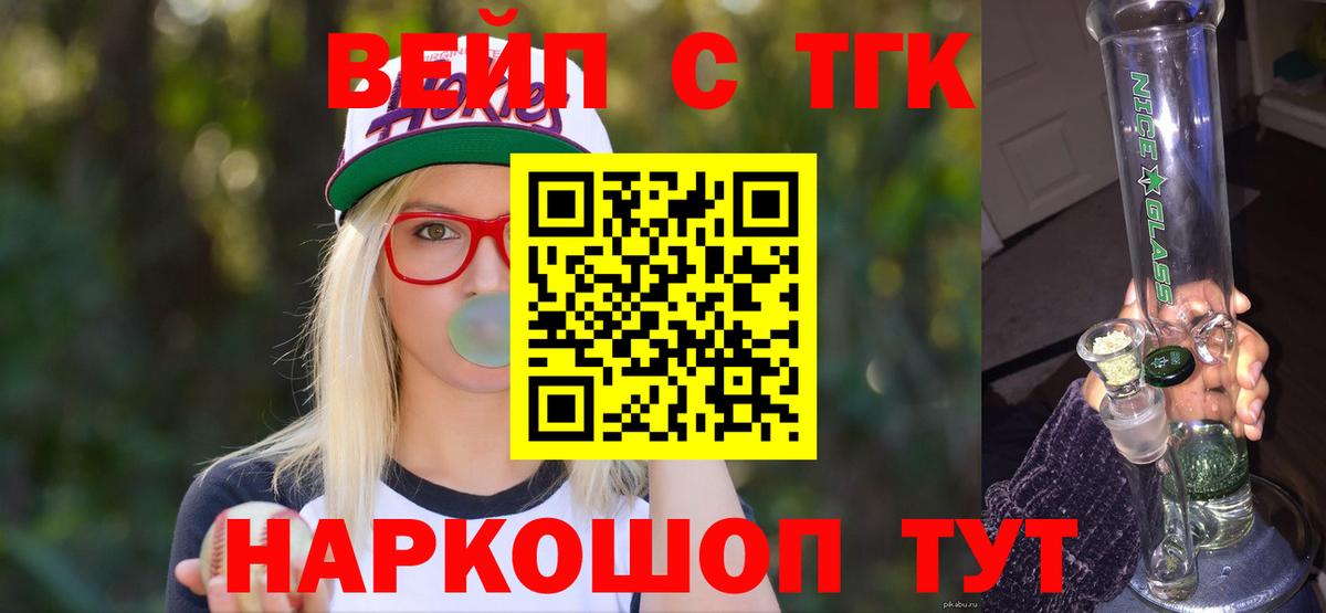 Дистиллят ТГК вейп с тгк Электрогорск